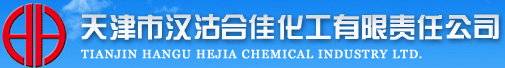 天津市漢沽合佳化工有限責(zé)任公司