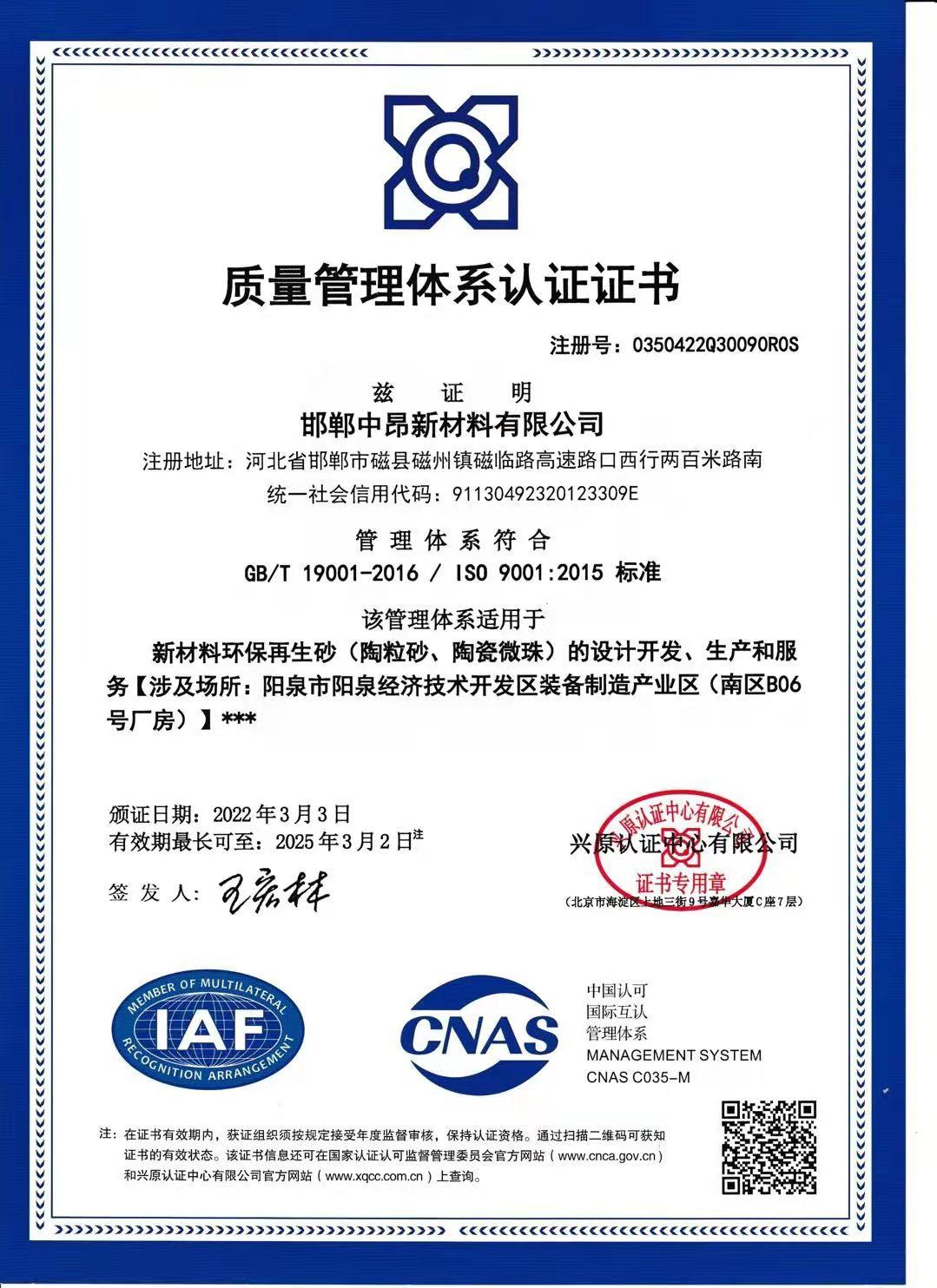 「ISO9001」質量管理體系認證證書